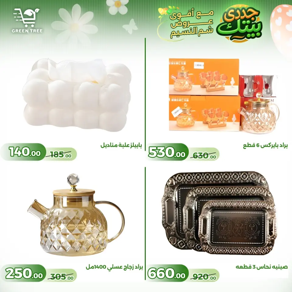 Green Tree Egypt offers from 16 to 22 April 2026 Easter offers - Page 19