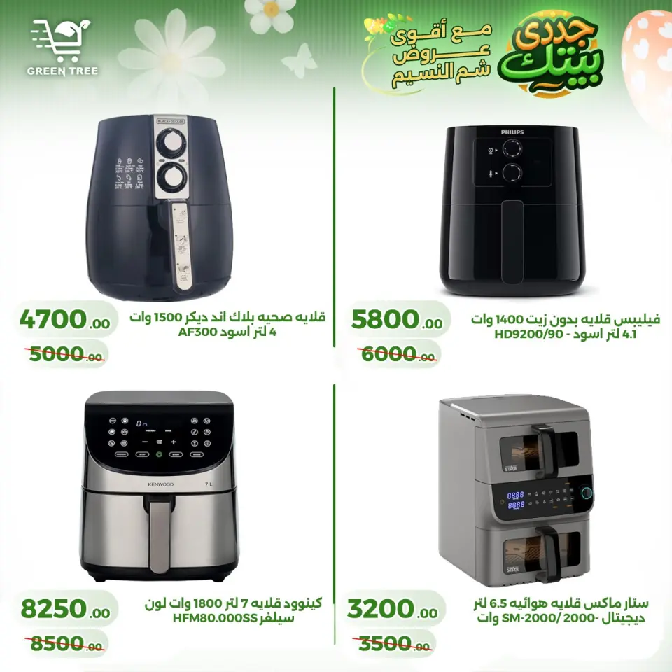 Green Tree Egypt offers from 16 to 22 April 2026 Easter offers - Page 39