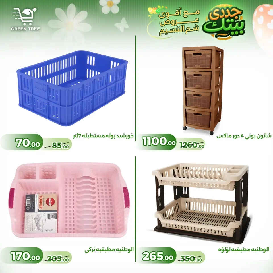 Green Tree Egypt offers from 16 to 22 April 2026 Easter offers - Page 15