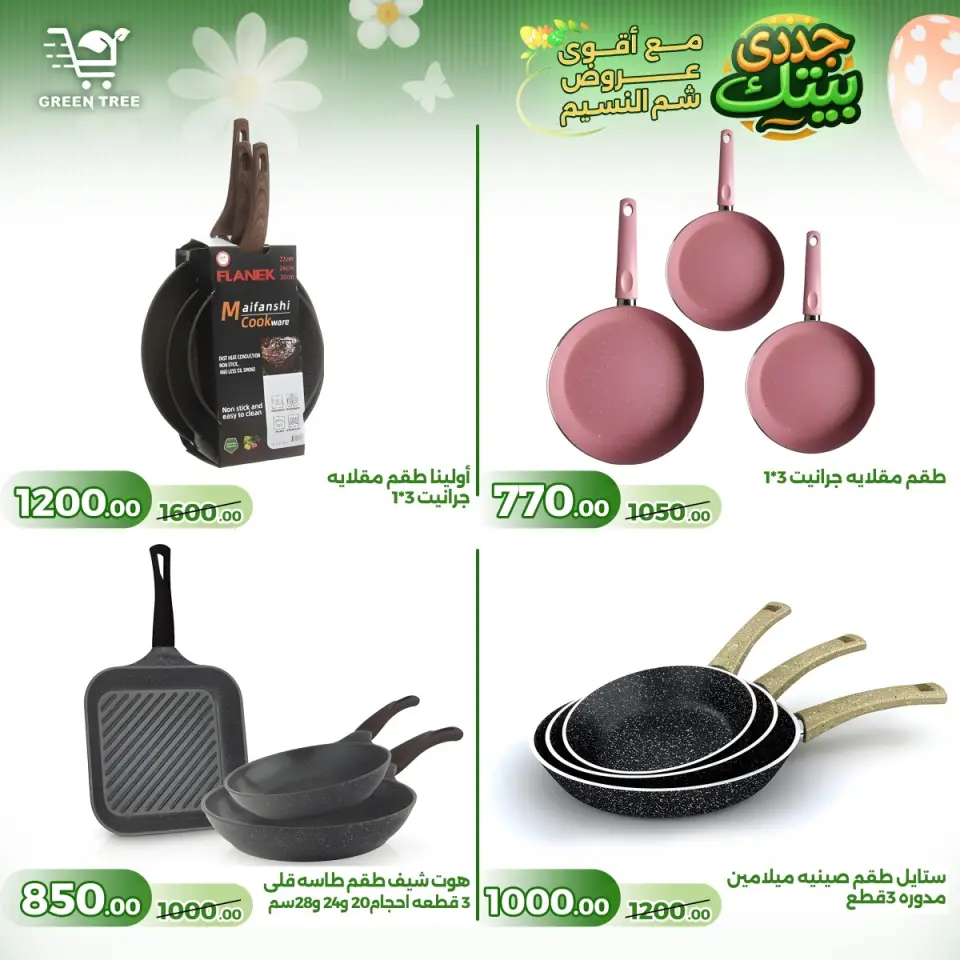 Green Tree Egypt offers from 16 to 22 April 2026 Easter offers - Page 2