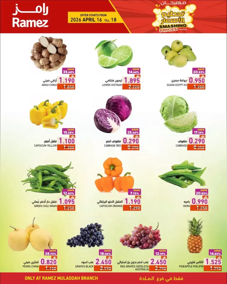 Ofertas de Mercados Ramez Almldh de 16 a 18 abril 2026 Precios aplastantes - Página 2