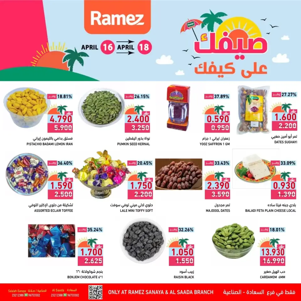 Ofertas de Mercados Ramez Almntqh Alsnaayh, Al Saadah de 16 a 18 abril 2026 Tu verano está en camino - Página 2