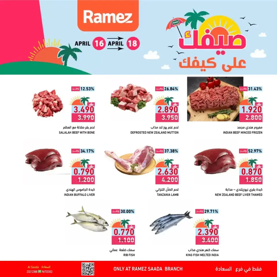 Ofertas de Mercados Ramez Almntqh Alsnaayh, Al Saadah de 16 a 18 abril 2026 Tu verano está en camino - Página 5