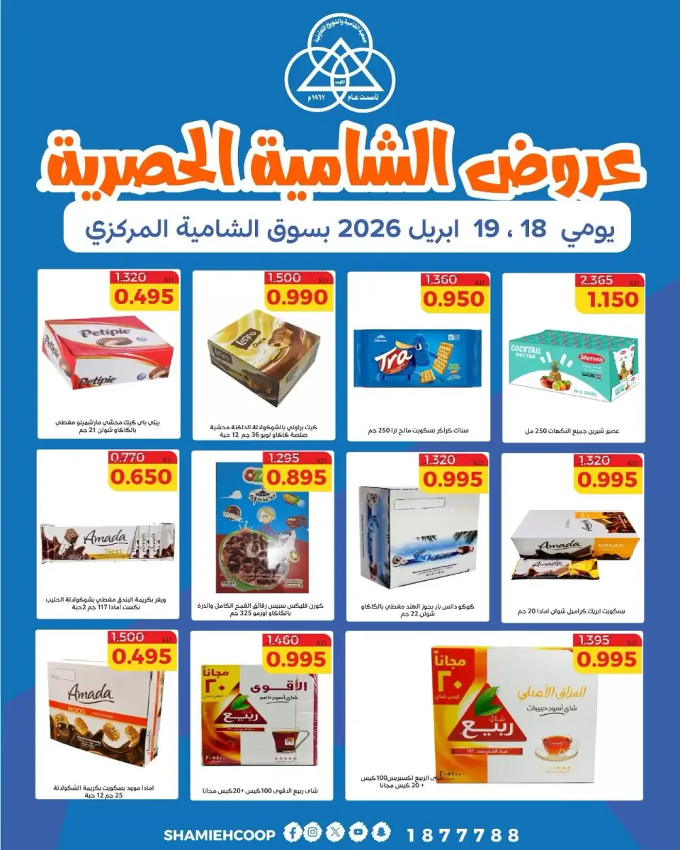 Offres Coop Shamieh Koweït de 18 à 19 avril 2026 Offres d'économies exclusives - Coop Shamieh - Koweït - 18 avril 2026 – 19 avril 2026 - Page 1