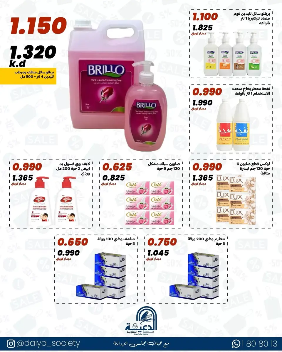 Daiya co-op Kuwait offers from 18 to 20 April 2026 Big Sale - Page 3