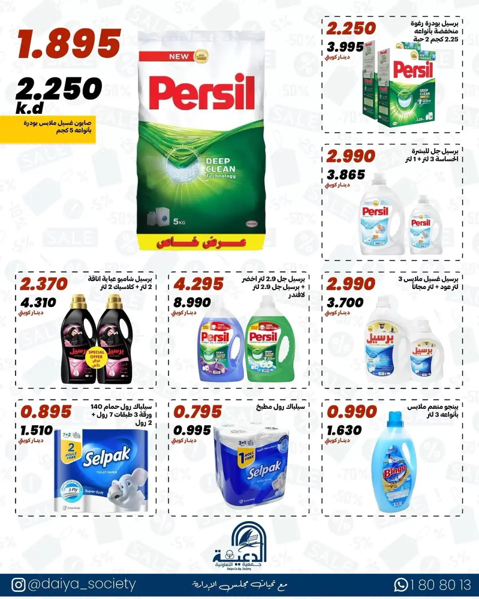 Daiya co-op Kuwait offers from 18 to 20 April 2026 Big Sale - Page 5