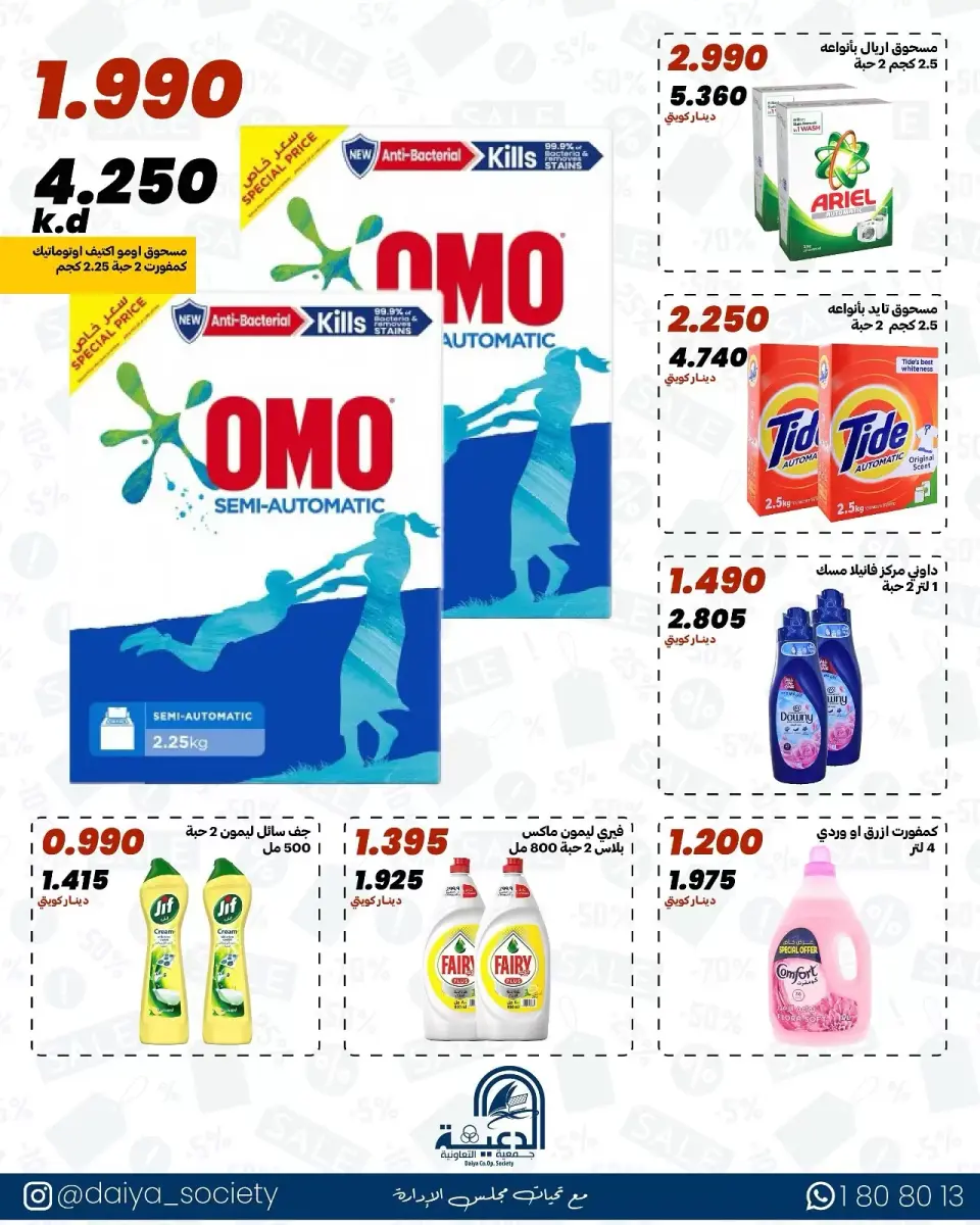 Daiya co-op Kuwait offers from 18 to 20 April 2026 Big Sale - Page 4