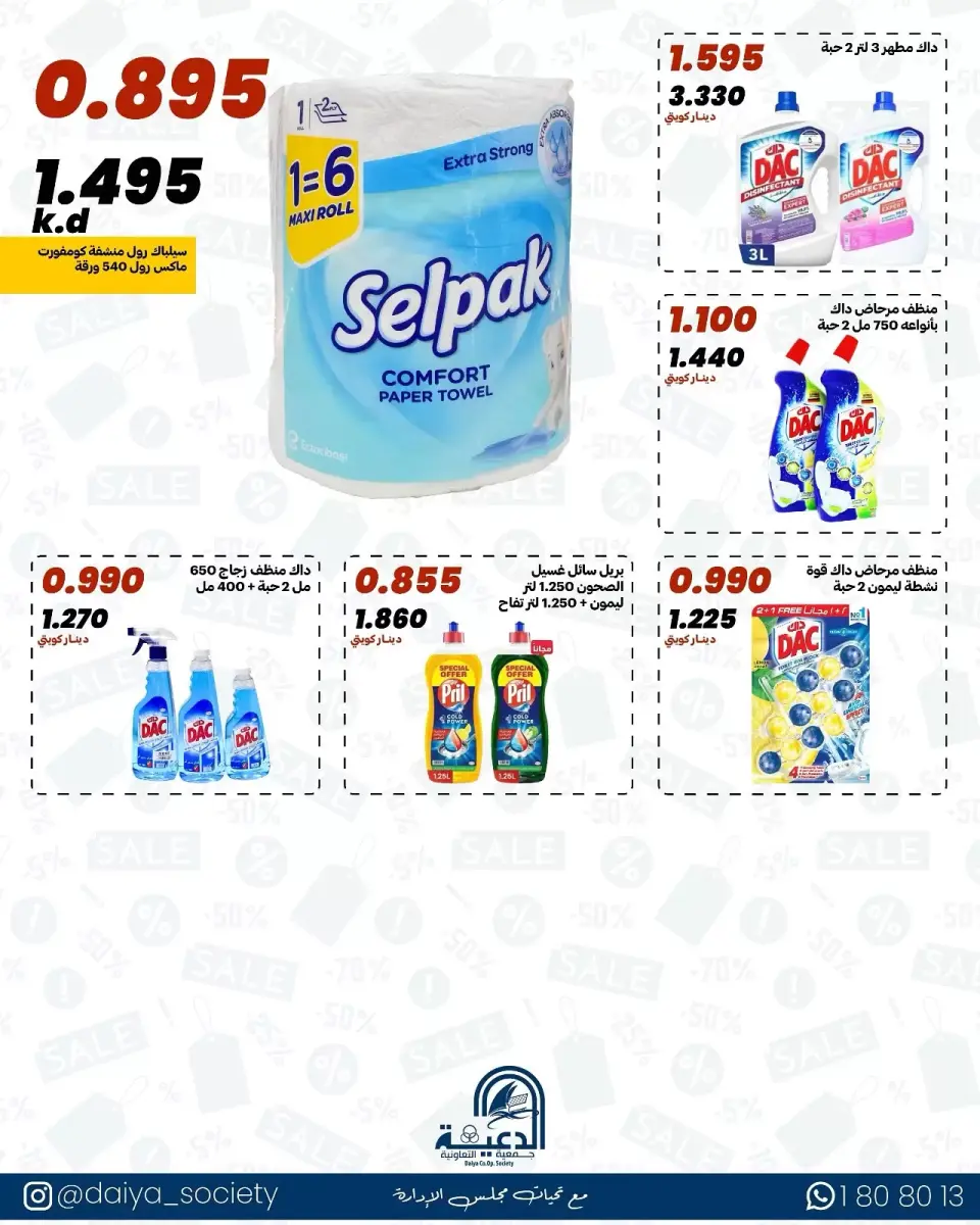 Daiya co-op Kuwait offers from 18 to 20 April 2026 Big Sale - Page 6