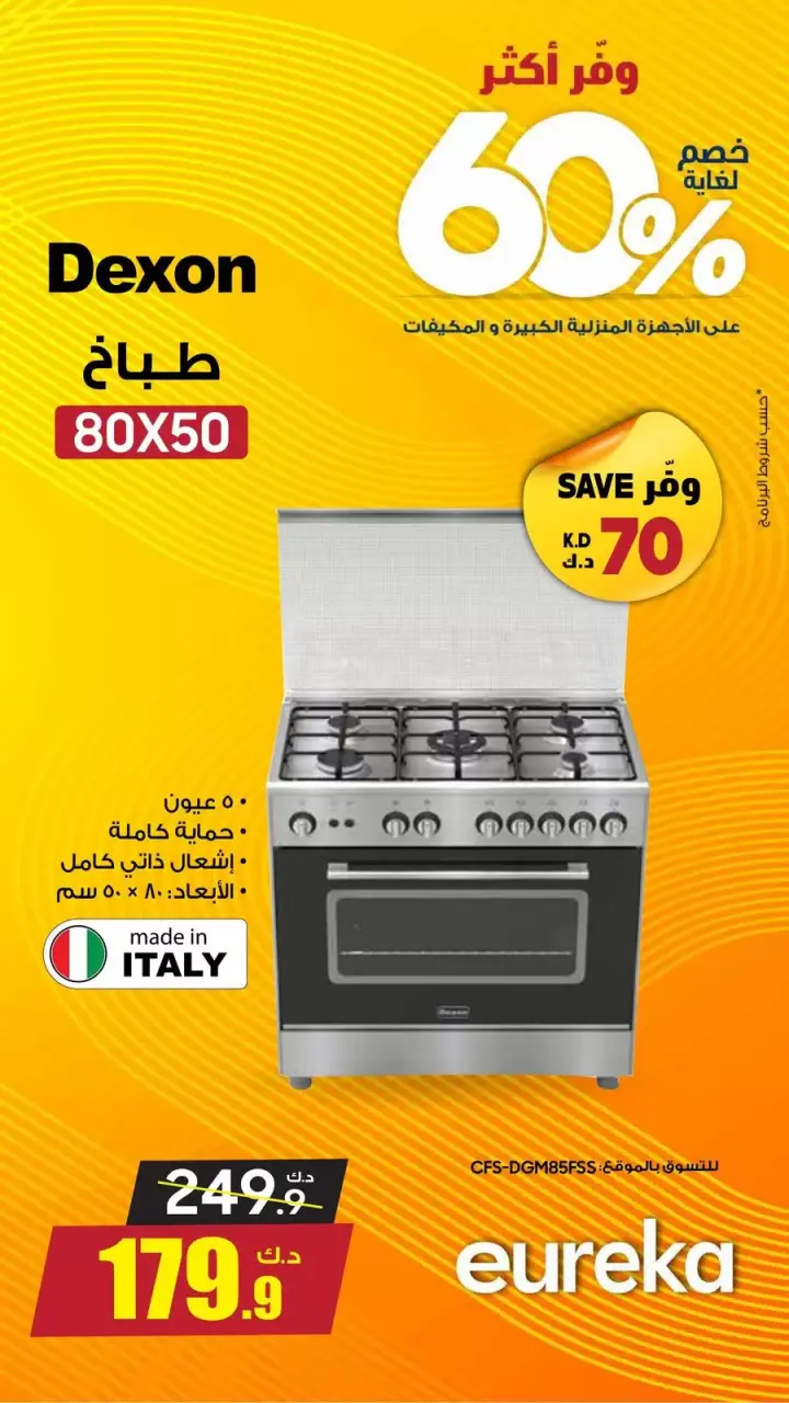 عروض يوريكا الكويت السبت ١٨ أبريل ٢٠٢٦ وفر أكتر - صفحة 7