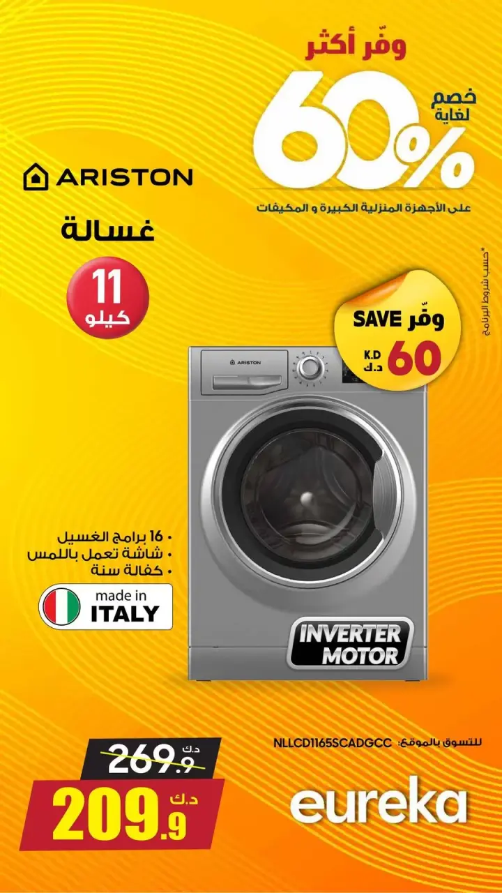 عروض يوريكا الكويت السبت ١٨ أبريل ٢٠٢٦ وفر أكتر - صفحة 6