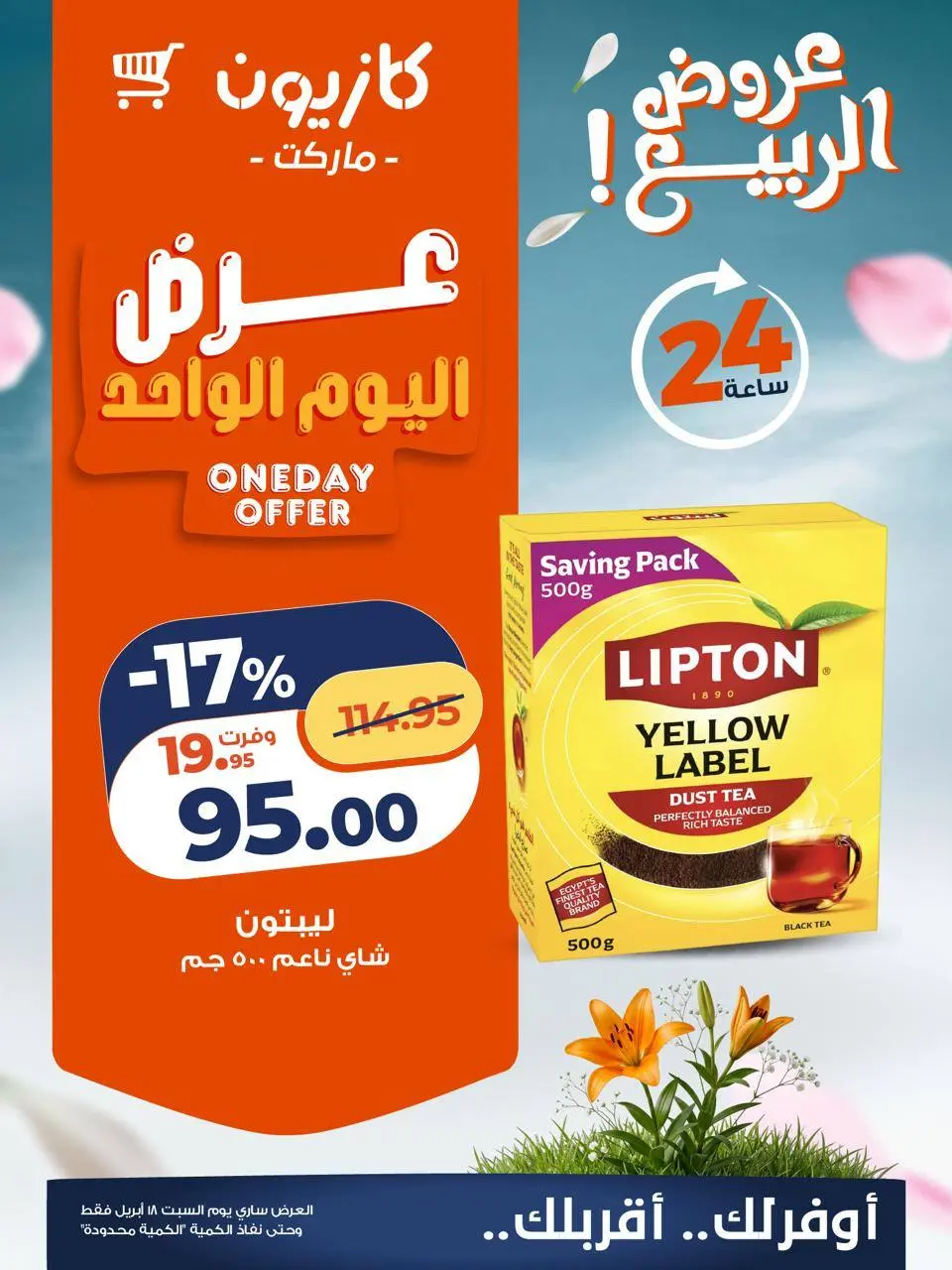 Kazyon Market Egypt offers Saturday 18 April 2026 One day offer - Page 3