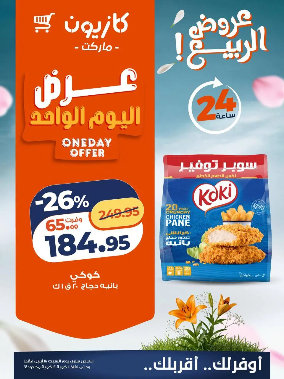 Kazyon Market Egypt offers Saturday 18 April 2026 One day offer - Page 2