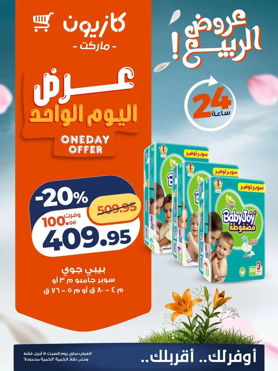 Kazyon Market Egypt offers Saturday 18 April 2026 One day offer - Page 4