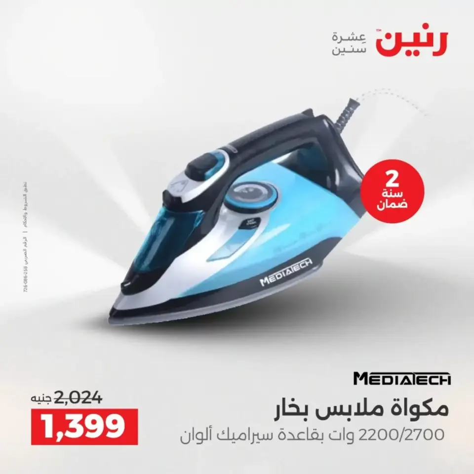Ofertas de Raneen Sheikh Zayed de 19 a 22 abril 2026 Promociones y descuentos - Página 19