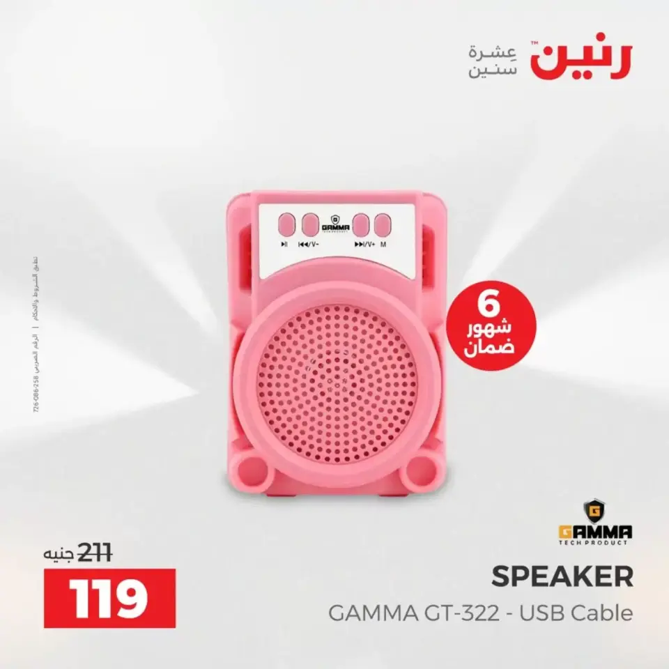 عروض الموبايلات والإكسسوارات فى رنين من ١٩ حتى ٢٠ أبريل ٢٠٢٦ - صفحة 30