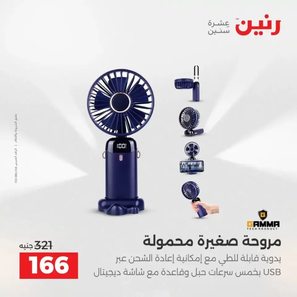 عروض الموبايلات والإكسسوارات فى رنين من ١٩ حتى ٢٠ أبريل ٢٠٢٦ - صفحة 40