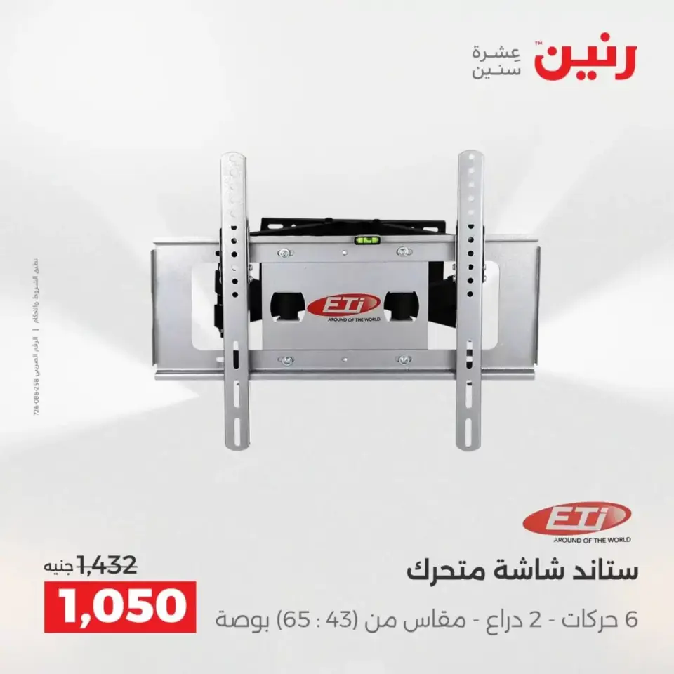عروض الموبايلات والإكسسوارات فى رنين من ١٩ حتى ٢٠ أبريل ٢٠٢٦ - صفحة 35