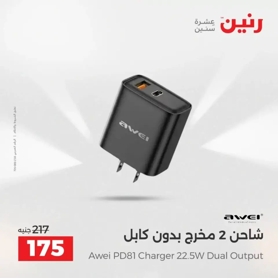 عروض الموبايلات والإكسسوارات فى رنين من ١٩ حتى ٢٠ أبريل ٢٠٢٦ - صفحة 39