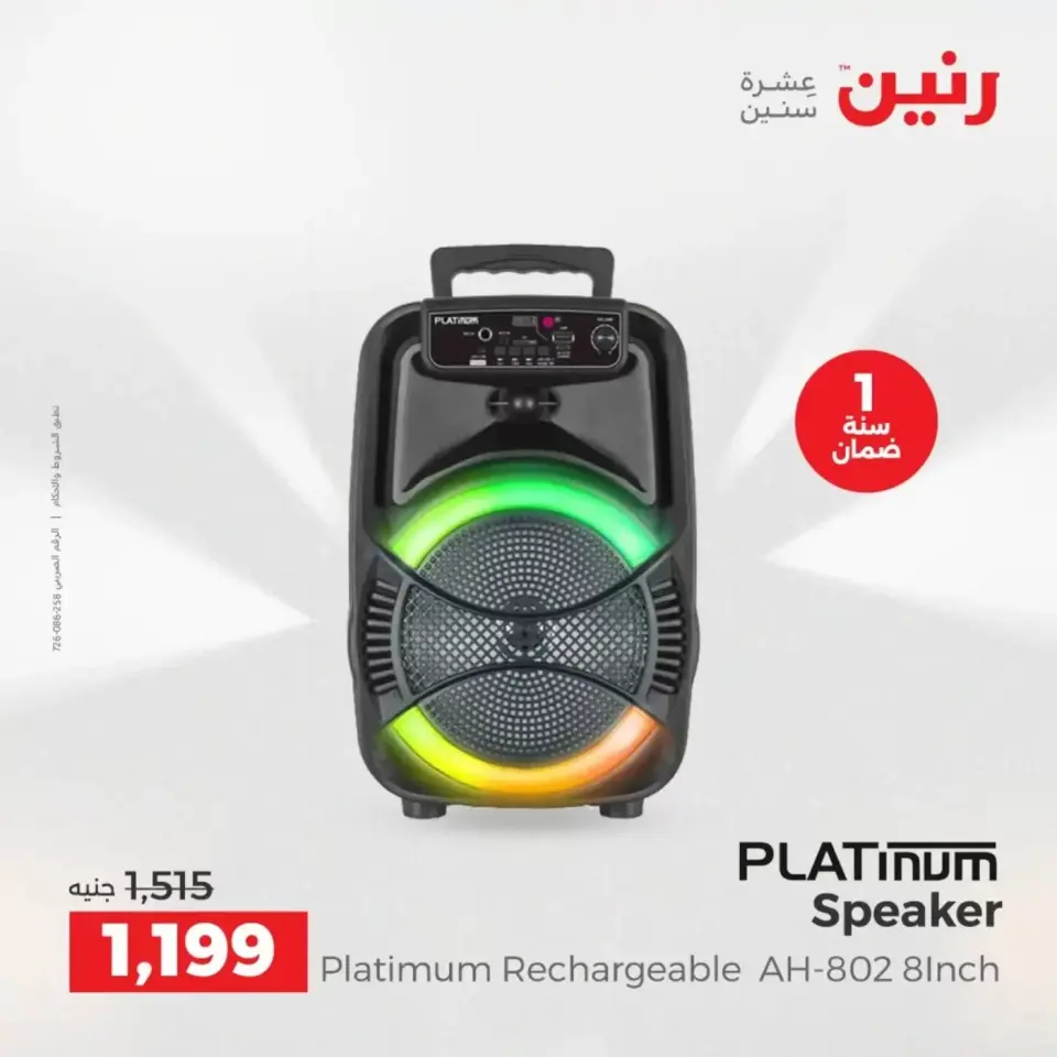 عروض الموبايلات والإكسسوارات فى رنين من ١٩ حتى ٢٠ أبريل ٢٠٢٦ - صفحة 22