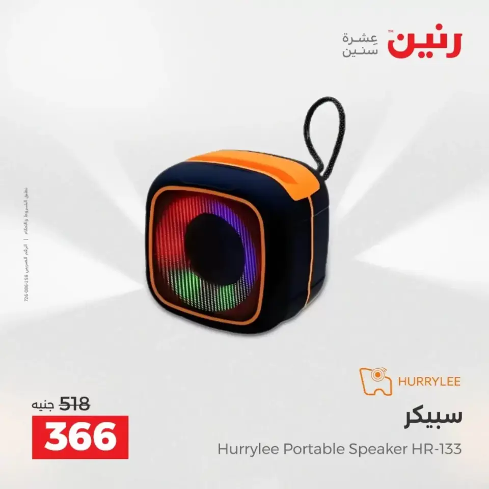 عروض الموبايلات والإكسسوارات فى رنين من ١٩ حتى ٢٠ أبريل ٢٠٢٦ - صفحة 28