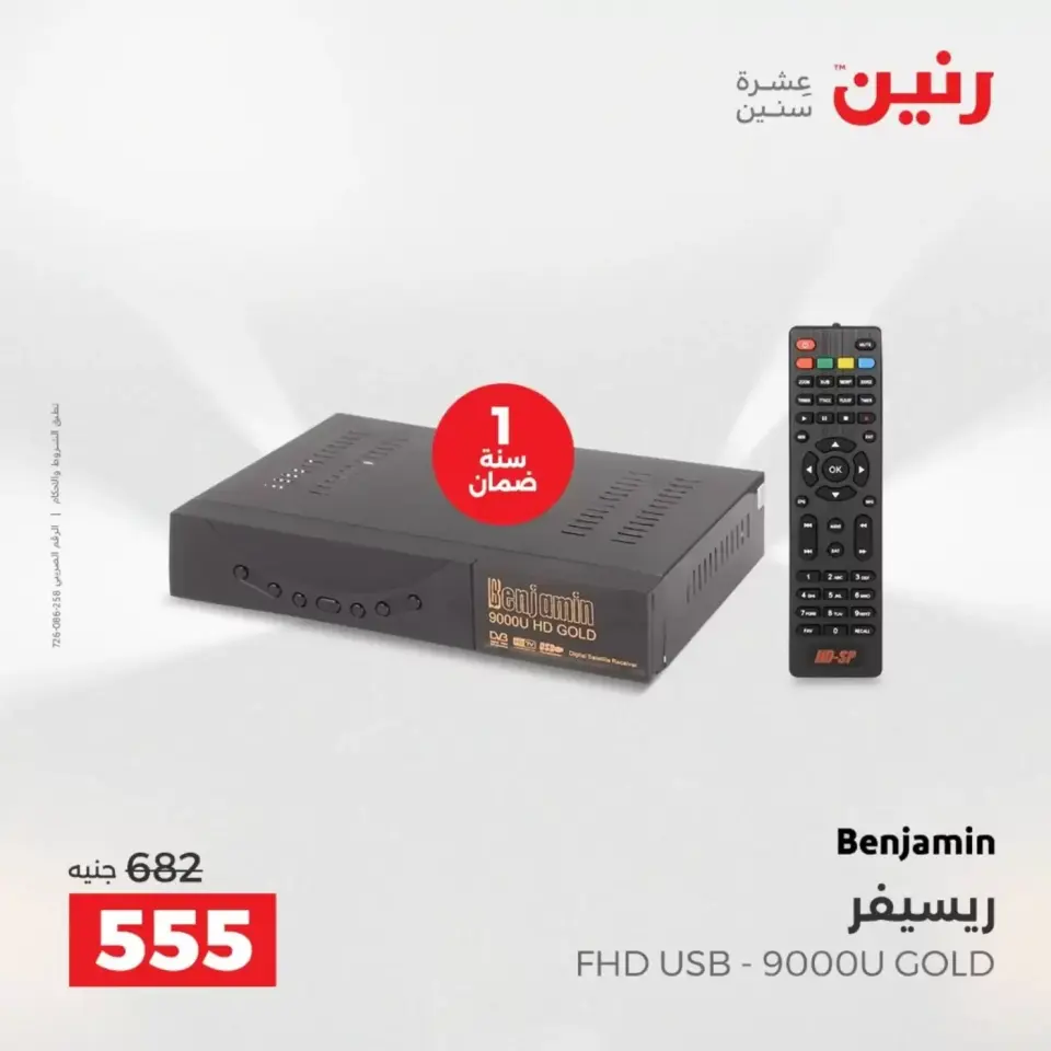 عروض الموبايلات والإكسسوارات فى رنين من ١٩ حتى ٢٠ أبريل ٢٠٢٦ - صفحة 34