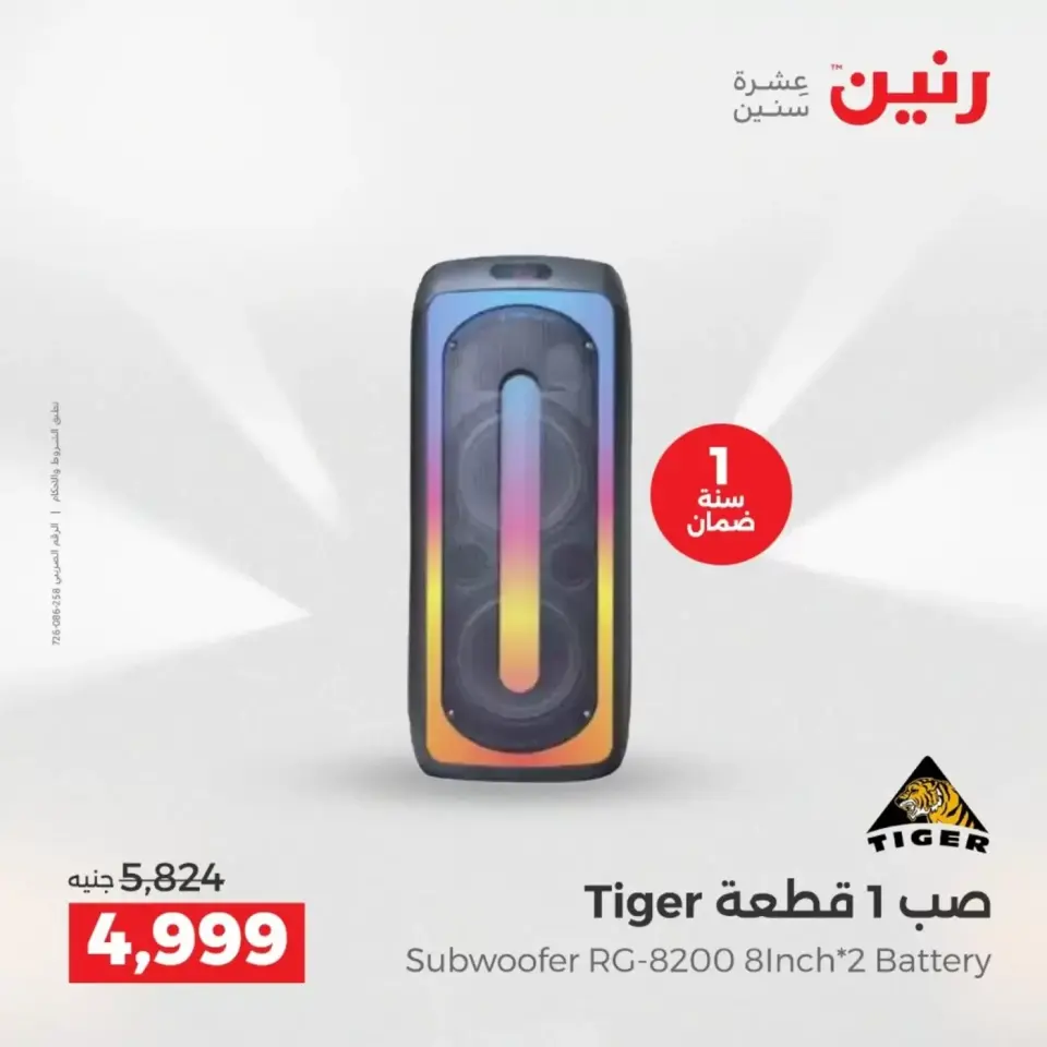عروض الموبايلات والإكسسوارات فى رنين من ١٩ حتى ٢٠ أبريل ٢٠٢٦ - صفحة 3