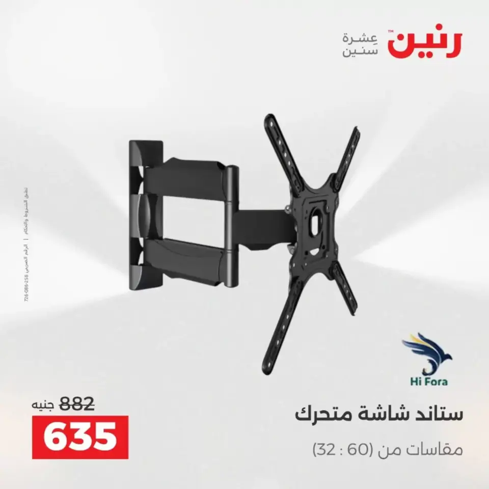 عروض الموبايلات والإكسسوارات فى رنين من ١٩ حتى ٢٠ أبريل ٢٠٢٦ - صفحة 38