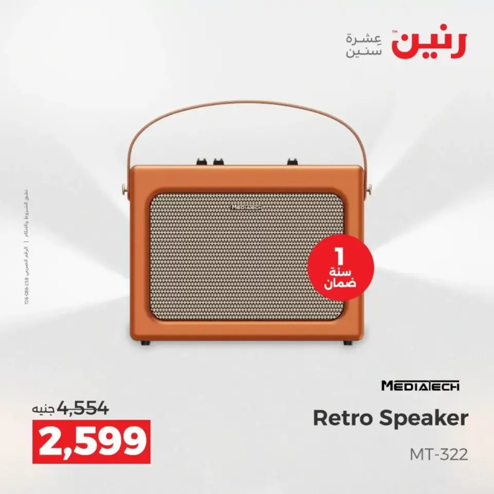 عروض الموبايلات والإكسسوارات فى رنين من ١٩ حتى ٢٠ أبريل ٢٠٢٦ - صفحة 4