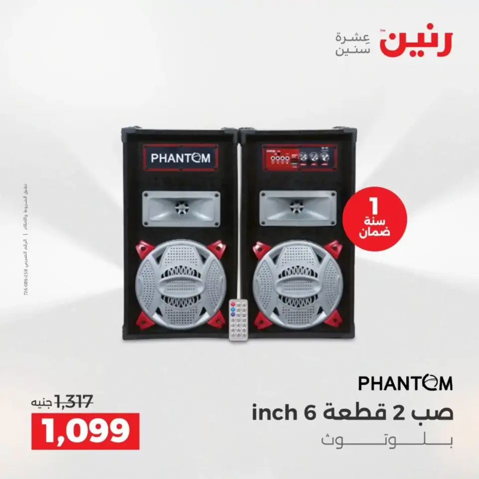 عروض الموبايلات والإكسسوارات فى رنين من ١٩ حتى ٢٠ أبريل ٢٠٢٦ - صفحة 23