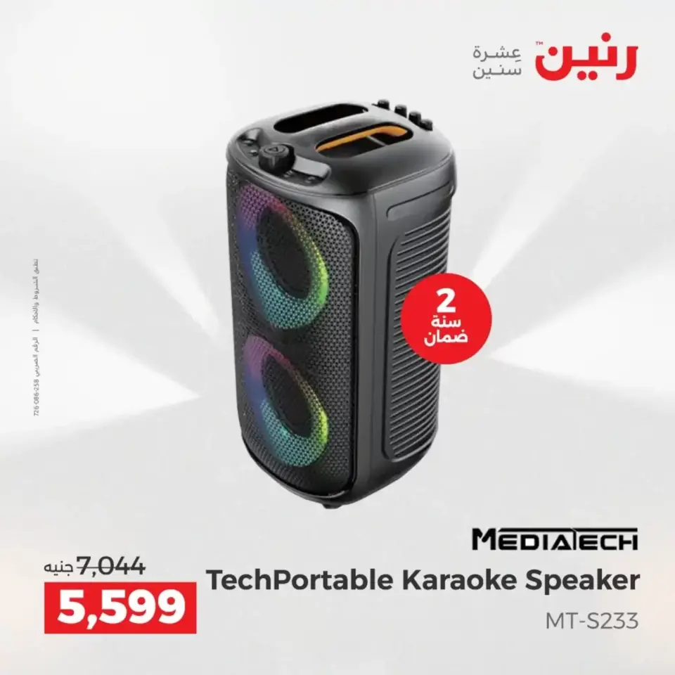 عروض الموبايلات والإكسسوارات فى رنين من ١٩ حتى ٢٠ أبريل ٢٠٢٦ - صفحة 16