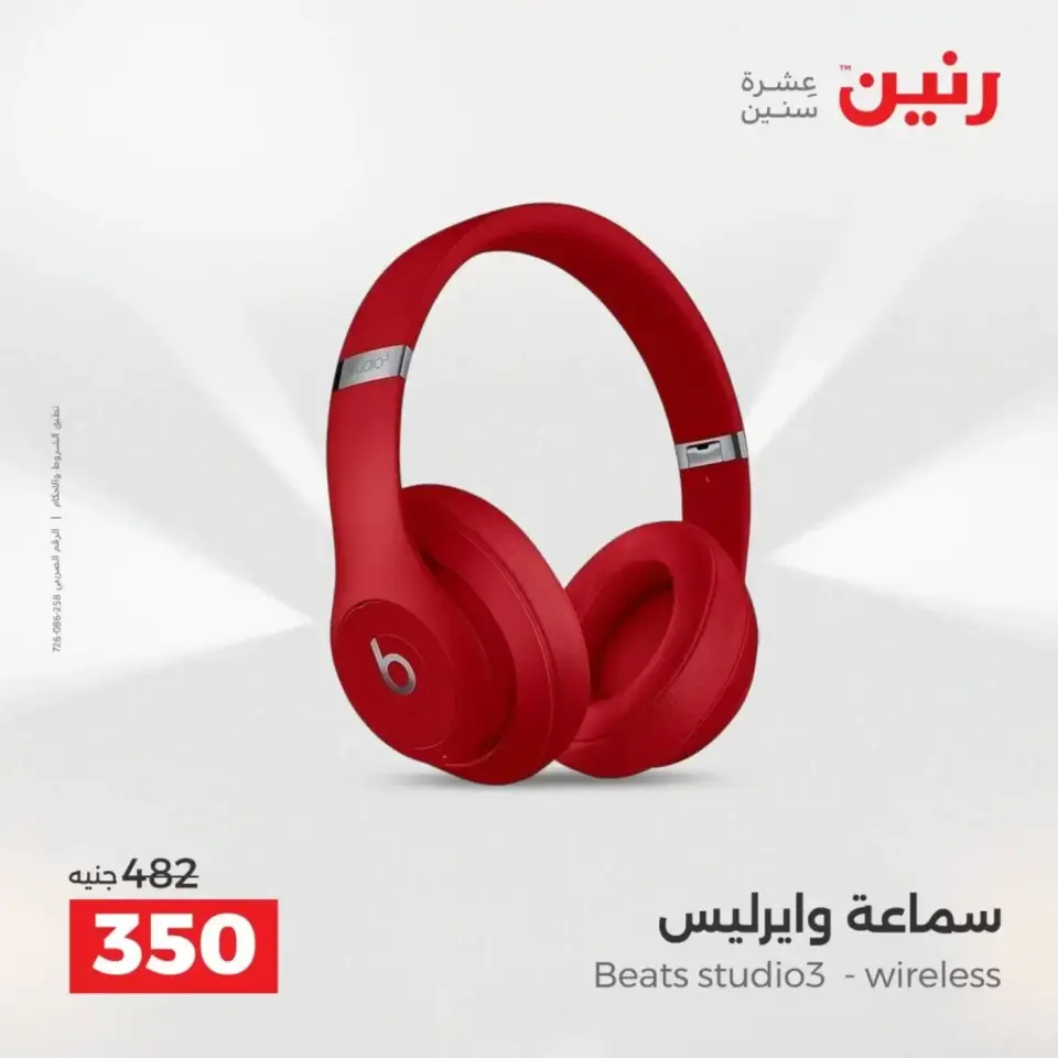 عروض الموبايلات والإكسسوارات فى رنين من ١٩ حتى ٢٠ أبريل ٢٠٢٦ - صفحة 13