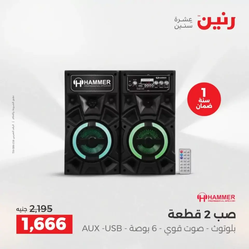 عروض الموبايلات والإكسسوارات فى رنين من ١٩ حتى ٢٠ أبريل ٢٠٢٦ - صفحة 21