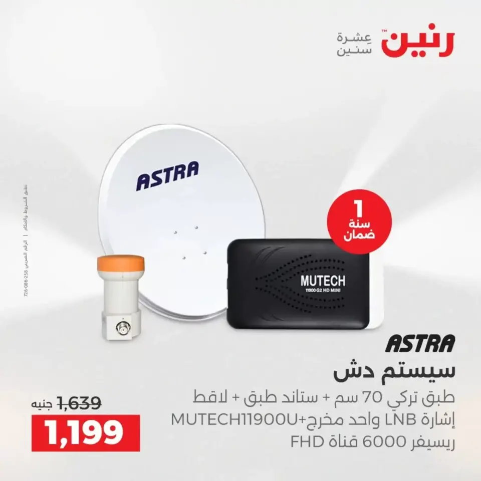 عروض الموبايلات والإكسسوارات فى رنين من ١٩ حتى ٢٠ أبريل ٢٠٢٦ - صفحة 32