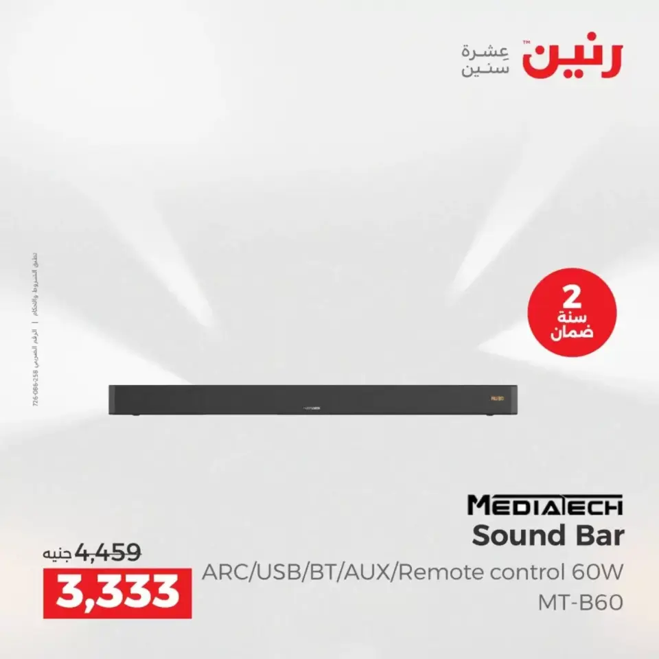 عروض الموبايلات والإكسسوارات فى رنين من ١٩ حتى ٢٠ أبريل ٢٠٢٦ - صفحة 19