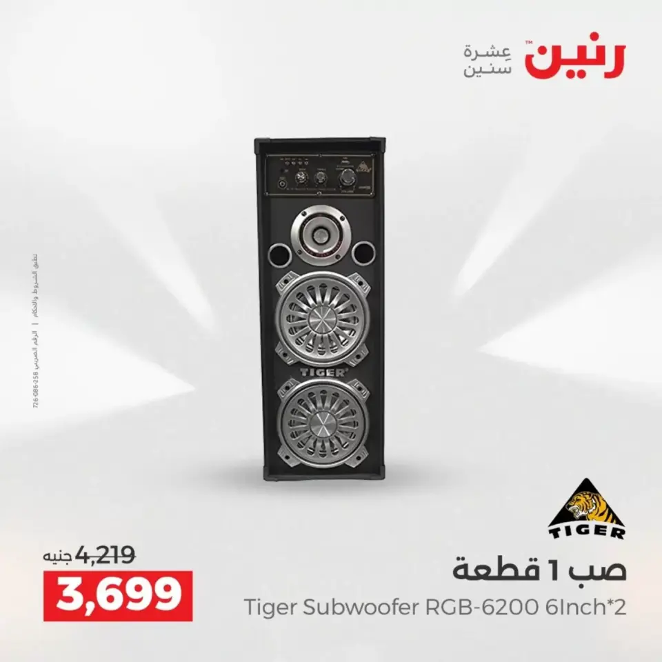 عروض الموبايلات والإكسسوارات فى رنين من ١٩ حتى ٢٠ أبريل ٢٠٢٦ - صفحة 18