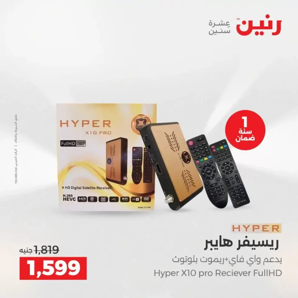 عروض الموبايلات والإكسسوارات فى رنين من ١٩ حتى ٢٠ أبريل ٢٠٢٦ - صفحة 31