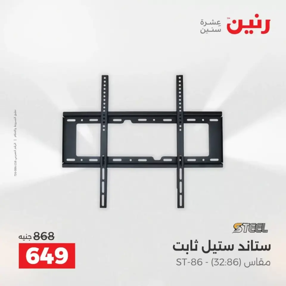 عروض الموبايلات والإكسسوارات فى رنين من ١٩ حتى ٢٠ أبريل ٢٠٢٦ - صفحة 37