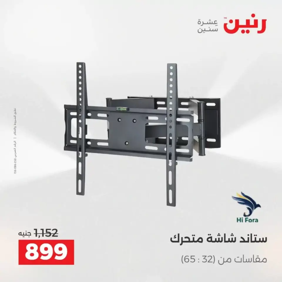 عروض الموبايلات والإكسسوارات فى رنين من ١٩ حتى ٢٠ أبريل ٢٠٢٦ - صفحة 36