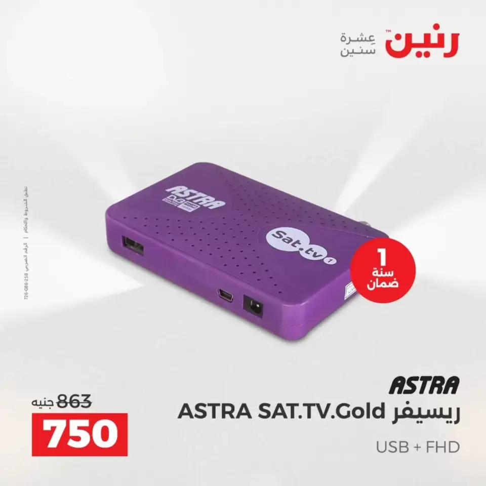 عروض الموبايلات والإكسسوارات فى رنين من ١٩ حتى ٢٠ أبريل ٢٠٢٦ - صفحة 33