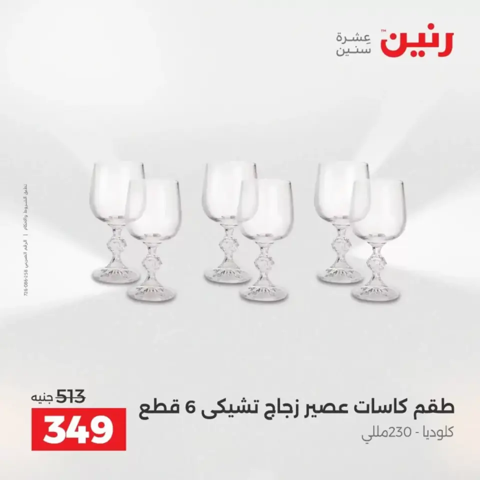 عروض أدوات المطبخ فى رنين من ١٩ حتى ٢٠ أبريل ٢٠٢٦ - صفحة 61