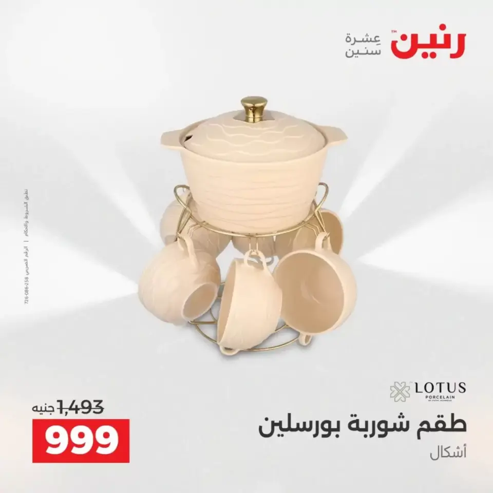 عروض أدوات المطبخ فى رنين من ١٩ حتى ٢٠ أبريل ٢٠٢٦ - صفحة 40