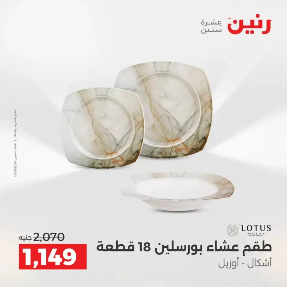 عروض أدوات المطبخ فى رنين من ١٩ حتى ٢٠ أبريل ٢٠٢٦ - صفحة 42