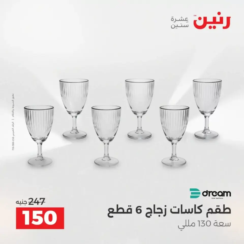 عروض أدوات المطبخ فى رنين من ١٩ حتى ٢٠ أبريل ٢٠٢٦ - صفحة 58