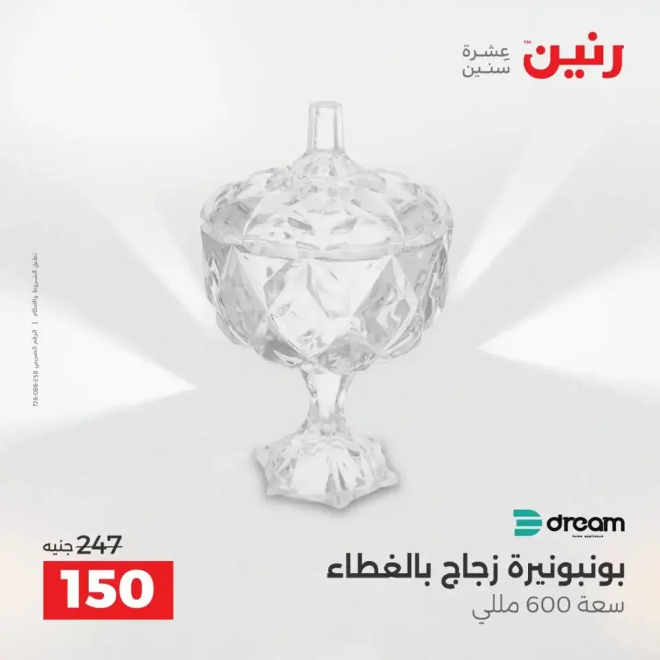 عروض أدوات المطبخ فى رنين من ١٩ حتى ٢٠ أبريل ٢٠٢٦ - صفحة 60