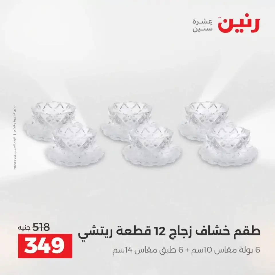 عروض أدوات المطبخ فى رنين من ١٩ حتى ٢٠ أبريل ٢٠٢٦ - صفحة 62