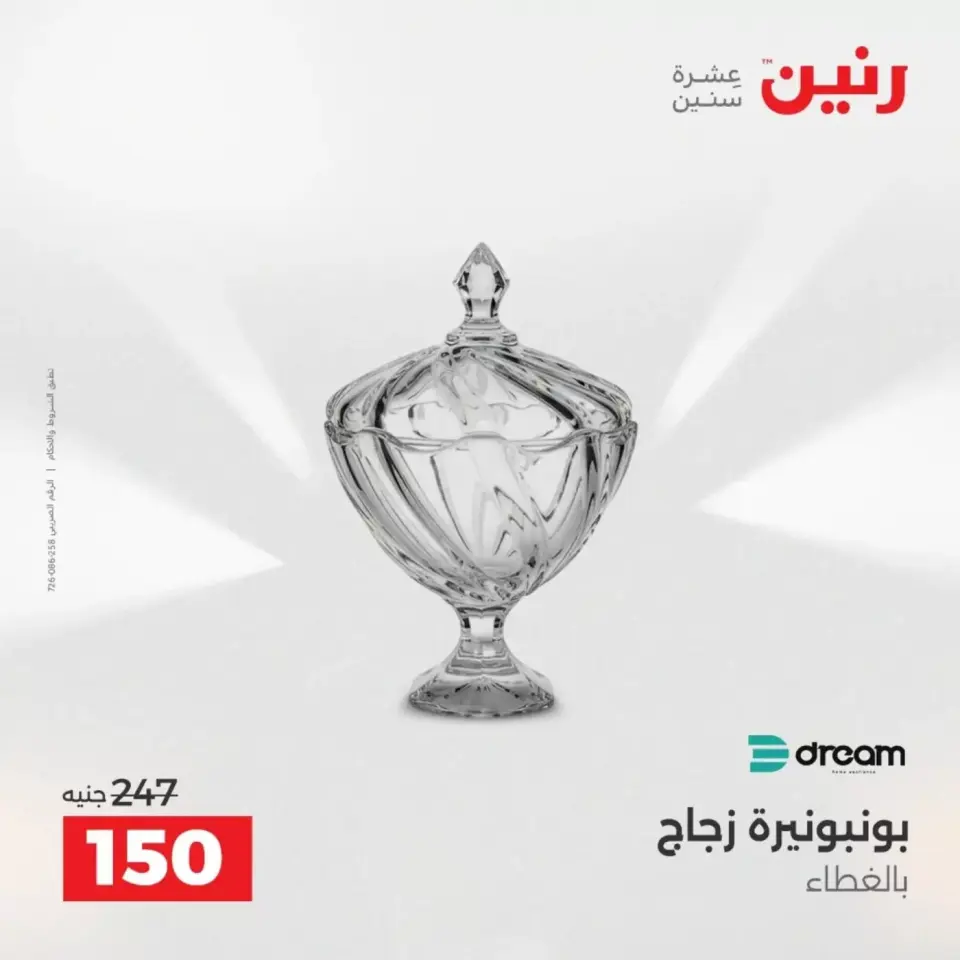 عروض أدوات المطبخ فى رنين من ١٩ حتى ٢٠ أبريل ٢٠٢٦ - صفحة 59