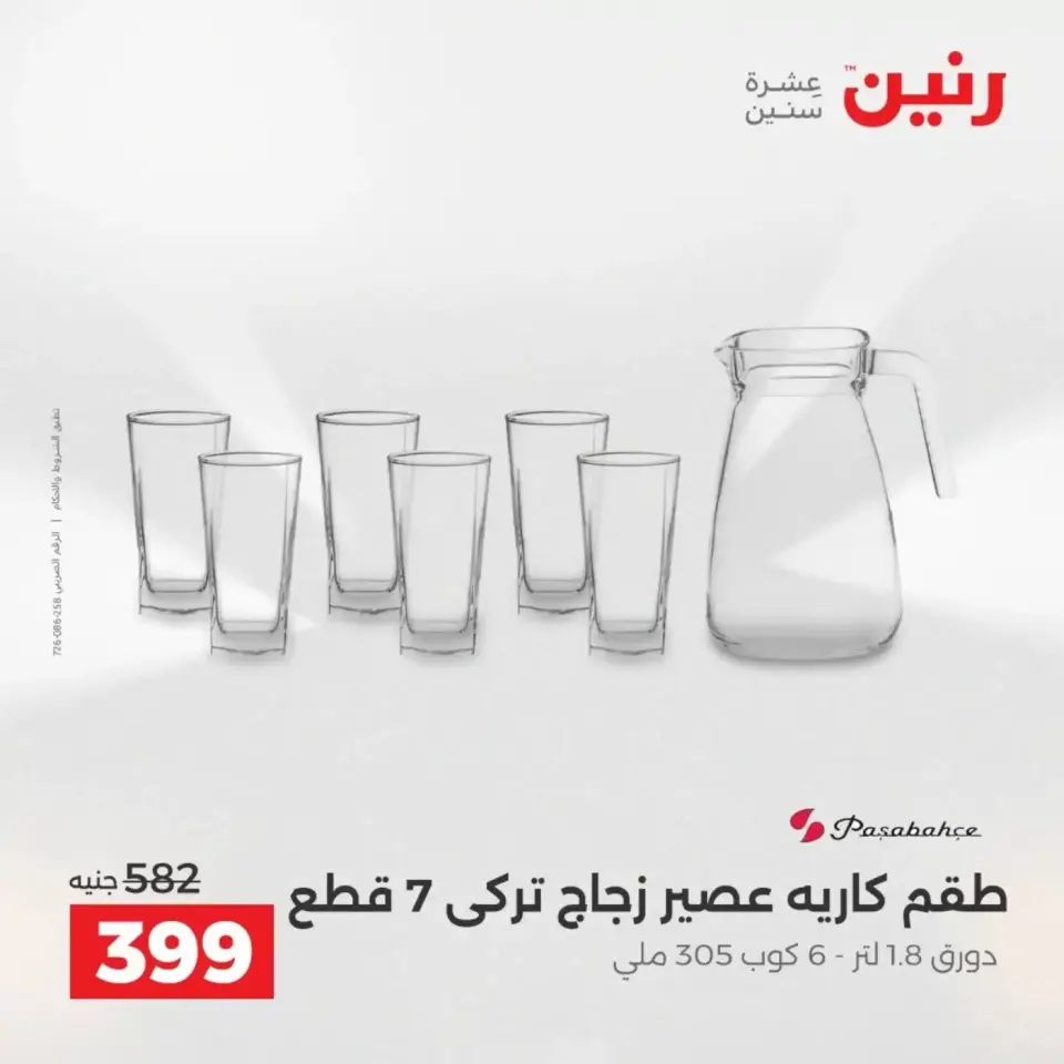 عروض أدوات المطبخ فى رنين من ١٩ حتى ٢٠ أبريل ٢٠٢٦ - صفحة 52
