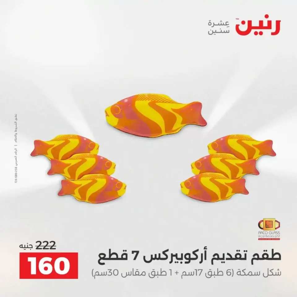 عروض أدوات المطبخ فى رنين من ١٩ حتى ٢٠ أبريل ٢٠٢٦ - صفحة 50