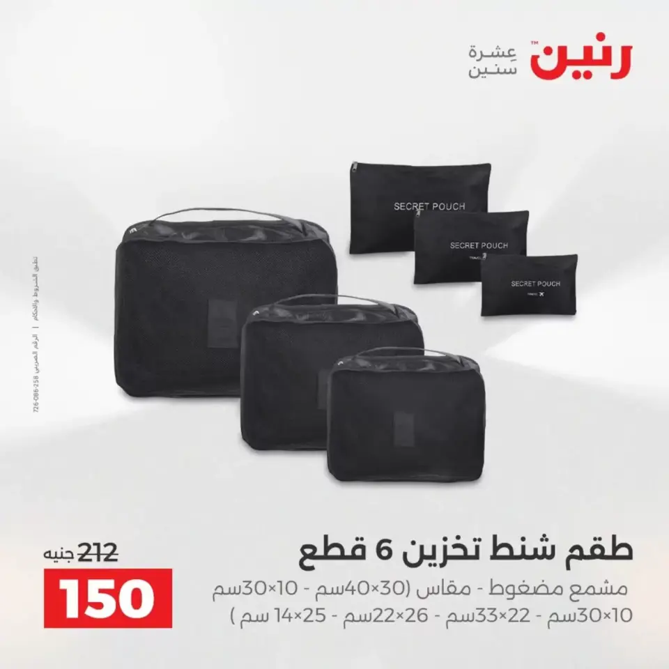عروض أدوات المطبخ فى رنين من ١٩ حتى ٢٠ أبريل ٢٠٢٦ - صفحة 5