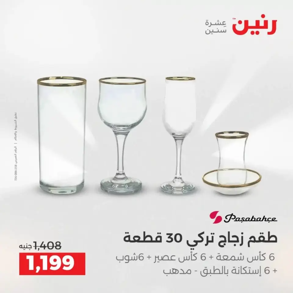 عروض أدوات المطبخ فى رنين من ١٩ حتى ٢٠ أبريل ٢٠٢٦ - صفحة 63
